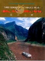 长江三峡 1998 PDF电子版封面 7503215119 谷维恒主编