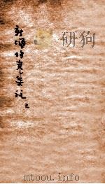 新增伤寒集注  卷6-12（ PDF版）