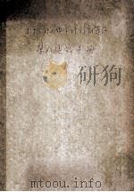 DJS152电子计算机系统 集成电路手册 05-0001-01 PDF电子版封面