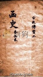 函史  上  卷75（ PDF版）