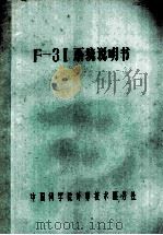 F-31系统说明书 PDF电子版封面
