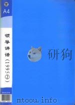 郭廷标资料 领导讲话 1995(2) 1995 PDF电子版封面 4893055190408
