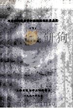确定性问题数学和摄动理论及其应用  下   1982  PDF电子版封面    朱月锐编 