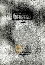 无线电遥控遥测原理  课题八  显示设备   1976  PDF电子版封面    302编 