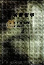 市场营销学 1995 PDF电子版封面 7800278417 卜海,赵雪清很足变;刘碧云副主编