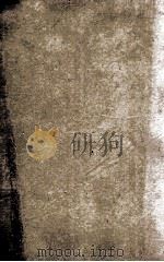 旧唐书 列传 卷189下-190 1873 PDF电子版封面 (晋)刘咰撰