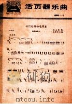 活页器乐曲 扬琴 6 咱们的领袖毛泽东 1977 PDF电子版封面 8026·3268 李泽民改编
