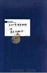 满洲省委  16  自1932年11月至1935年7月  卷内共24份     PDF电子版封面     