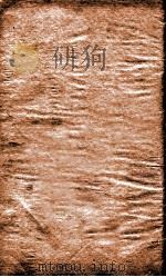 尊生全书 卷11-13 PDF电子版封面 (清)景日眕著