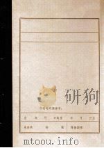 中共营口市委组织机构沿革概况  初稿  1945.8-1949.9（1984 PDF版）