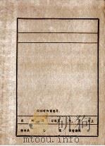温建平     PDF电子版封面     
