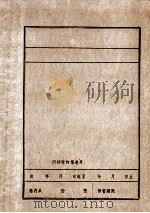 关于日本侵略者屠杀抚顺三千多人制造骇人听闻的平顶山大惨案专题综合报告（ PDF版）