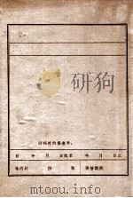 周保中（ PDF版）