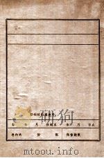 老北风和他的抗日义勇军  请志峰同志提宝贵意见   1983  PDF电子版封面    辽宁社会科学院历史研究所编 