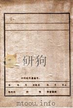 第四十八路义勇军撤到关里以后（ PDF版）