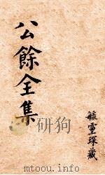 医学实在易  卷3-5   1895  PDF电子版封面    陈修园著 