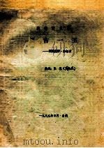 新编历史剧  亘古一王-爱新觉罗·多尔衮（1989 PDF版）