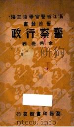 警察行政（1936 PDF版）