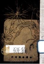 民众教育第1集  刑法·违警律（ PDF版）