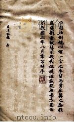 司法例规（1914 PDF版）