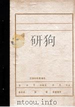 西丰县党史办 1961 PDF电子版封面