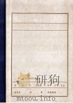 李育民     PDF电子版封面     