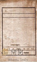 中国共产党本溪地区组织沿革概况 1982 PDF电子版封面 党史办编