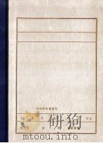 解放战争时期中央、东北局、有关部队电报（1946 PDF版）