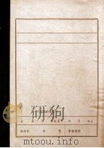 付乃礼、曹林春、丛远来 PDF电子版封面