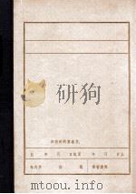朝阳地区人民抗日活动大事记  初稿（1983 PDF版）