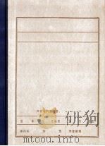 董万功  英模传  抗日战争时期（1983 PDF版）