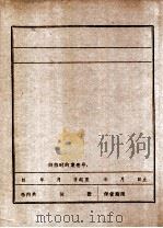 本溪县农会将令 1947 PDF电子版封面
