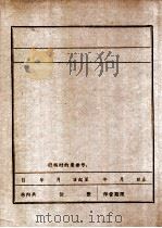 范子治 PDF电子版封面