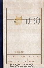 林枫在干部大会上关于目前东北情况和我们方针与任务问题的报告（1946 PDF版）