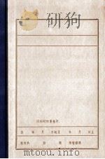 郑桂林和第四十八路义勇军 何奉生 PDF电子版封面 绥中县党史办编