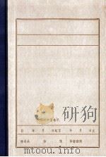 大连各界抗日同盟分会 PDF电子版封面