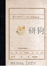 凌沙 满洲省委、奉天特委组织情况 PDF电子版封面