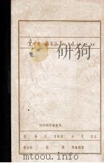 党中央和北方区十分关心大连早期革命斗争  党的负责干部陆续来连知道工运     PDF电子版封面    大连地方党史编辑室编 
