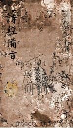 新订诗经附考备旨  卷3（ PDF版）
