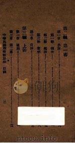 中华民国刑事诉讼法   1928  PDF电子版封面    戴渭清编辑 