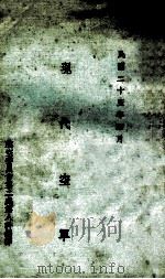 现代空军 1936 PDF电子版封面 (日)大场弥平著;陶鲁书译述