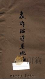 轰炸瞄准具概论 1935 PDF电子版封面 训练总监部军事编译处编印