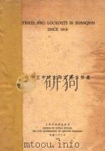 近十五年来上海之罢工停业 汉英对照 1933 PDF电子版封面 上海市政府社会局编制
