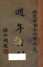 福建省会土地登记处周年特刊（ PDF版）