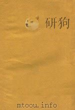 中共之粮食政策及其实施（1942 PDF版）