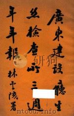 广东建设厅生丝检查所三周年年报 1934 PDF电子版封面 广东省设厅生丝检查所编