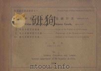 历年输出各国货值统计表 民国元年至十七年 汉英对照 1929 PDF电子版封面 工商部编
