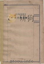 银行与金融  再版   1932  PDF电子版封面    赵诵轩著 