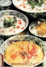 粥 1990 PDF电子版封面 7504814547 栗健编著