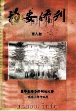 均安侨刊  第8期（1993 PDF版）